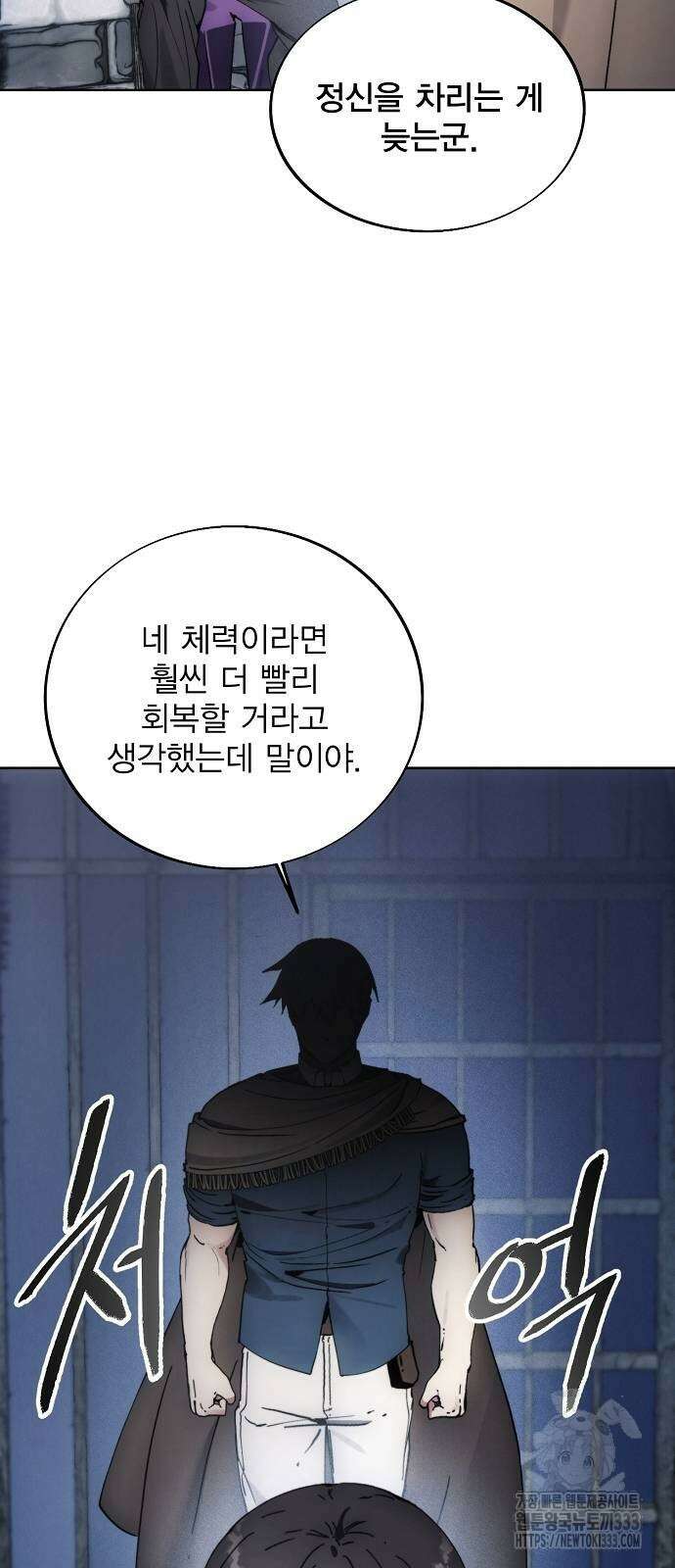 악당이 살아가는 법 139화 36