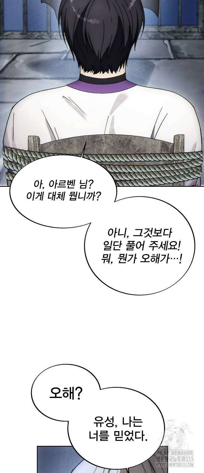 악당이 살아가는 법 139화 37