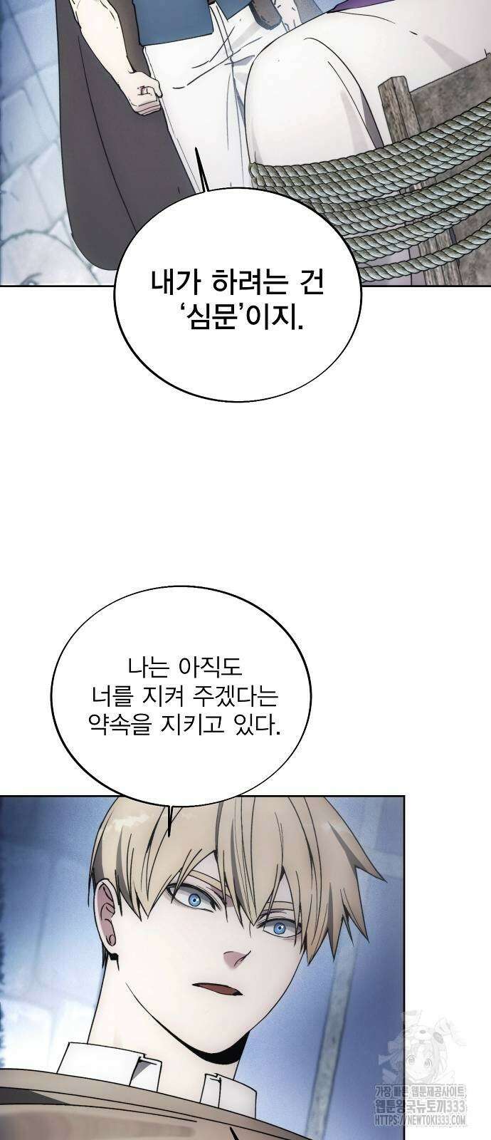 악당이 살아가는 법 139화 40