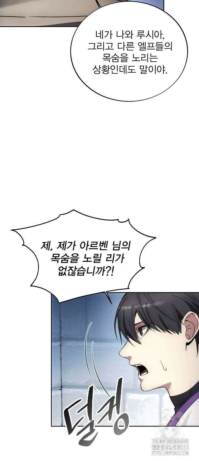 악당이 살아가는 법 139화 41