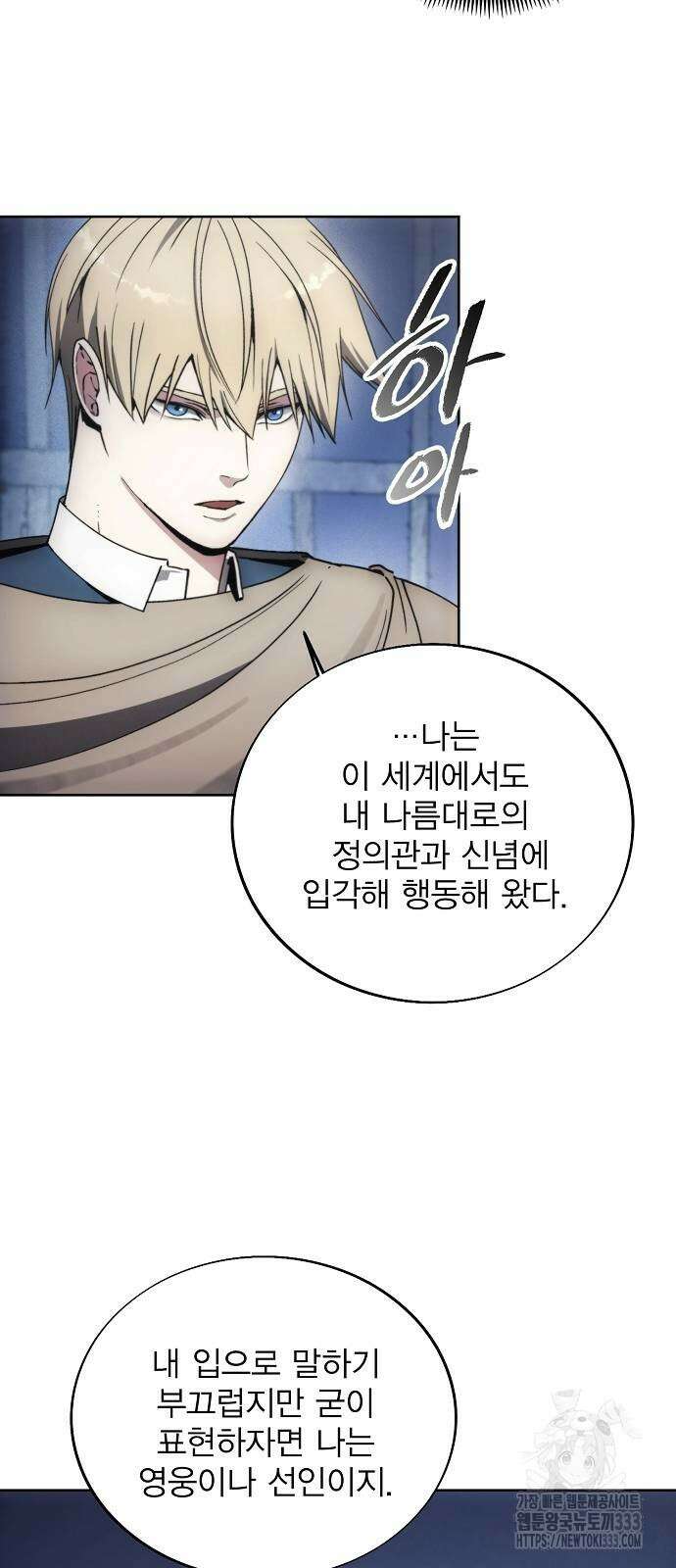 악당이 살아가는 법 139화 43