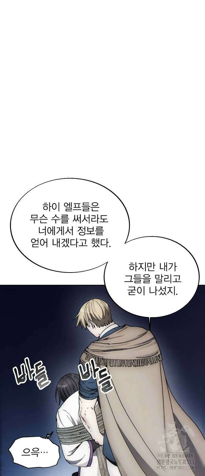 악당이 살아가는 법 139화 49