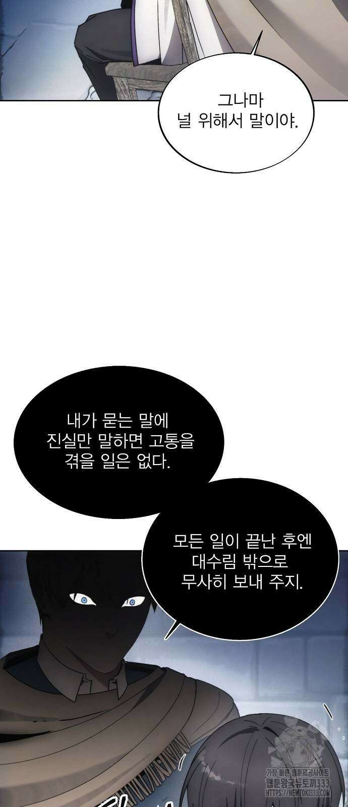악당이 살아가는 법 139화 50