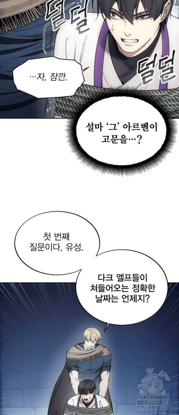 악당이 살아가는 법 139화 51