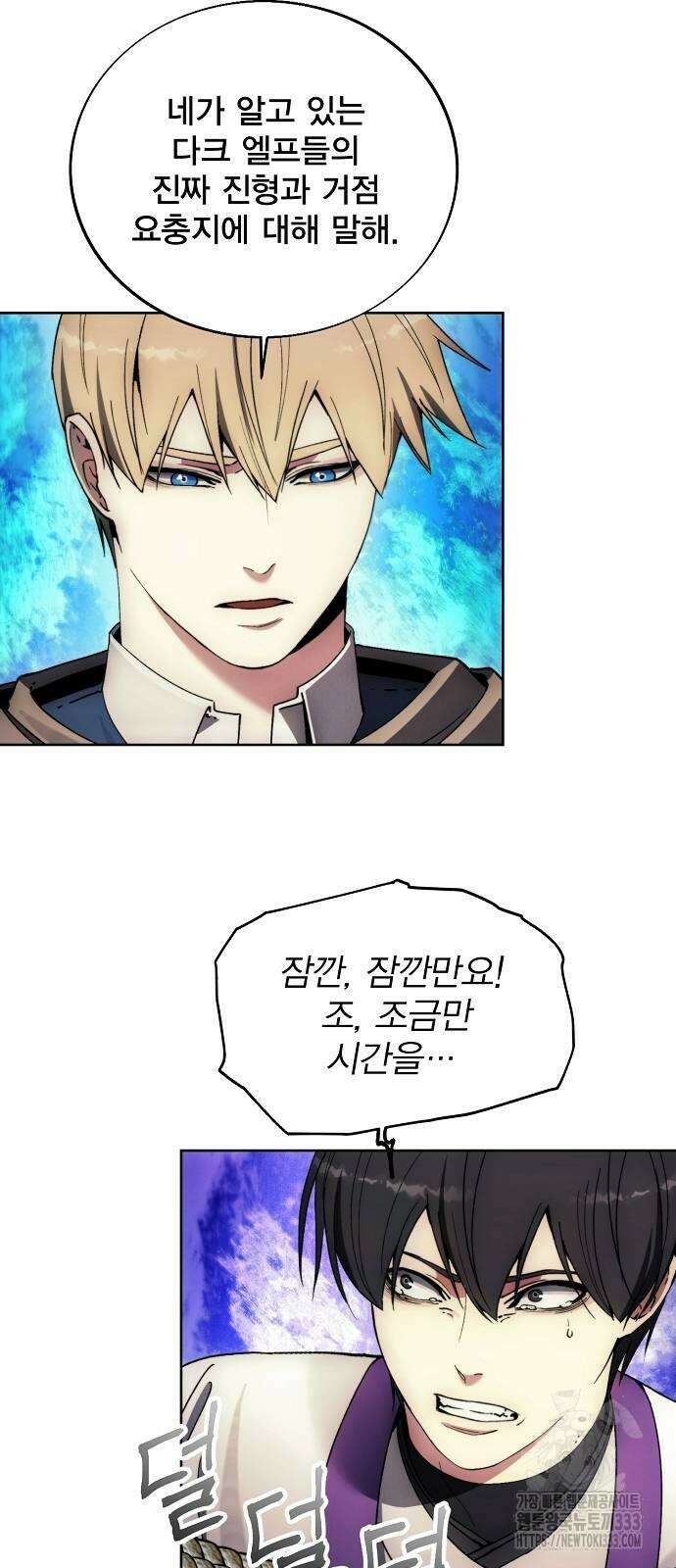 악당이 살아가는 법 139화 55