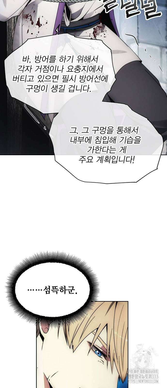 악당이 살아가는 법 139화 58