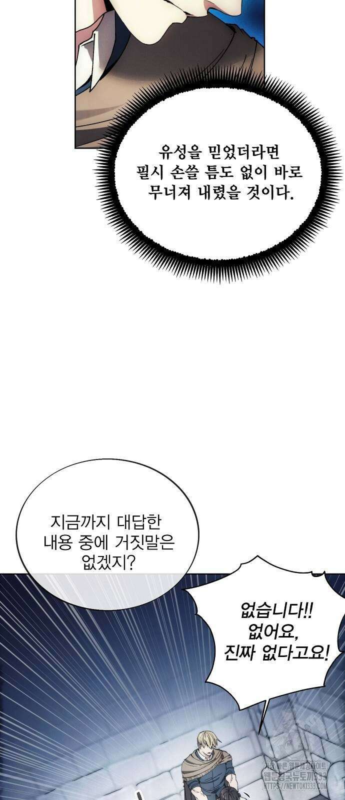 악당이 살아가는 법 139화 59