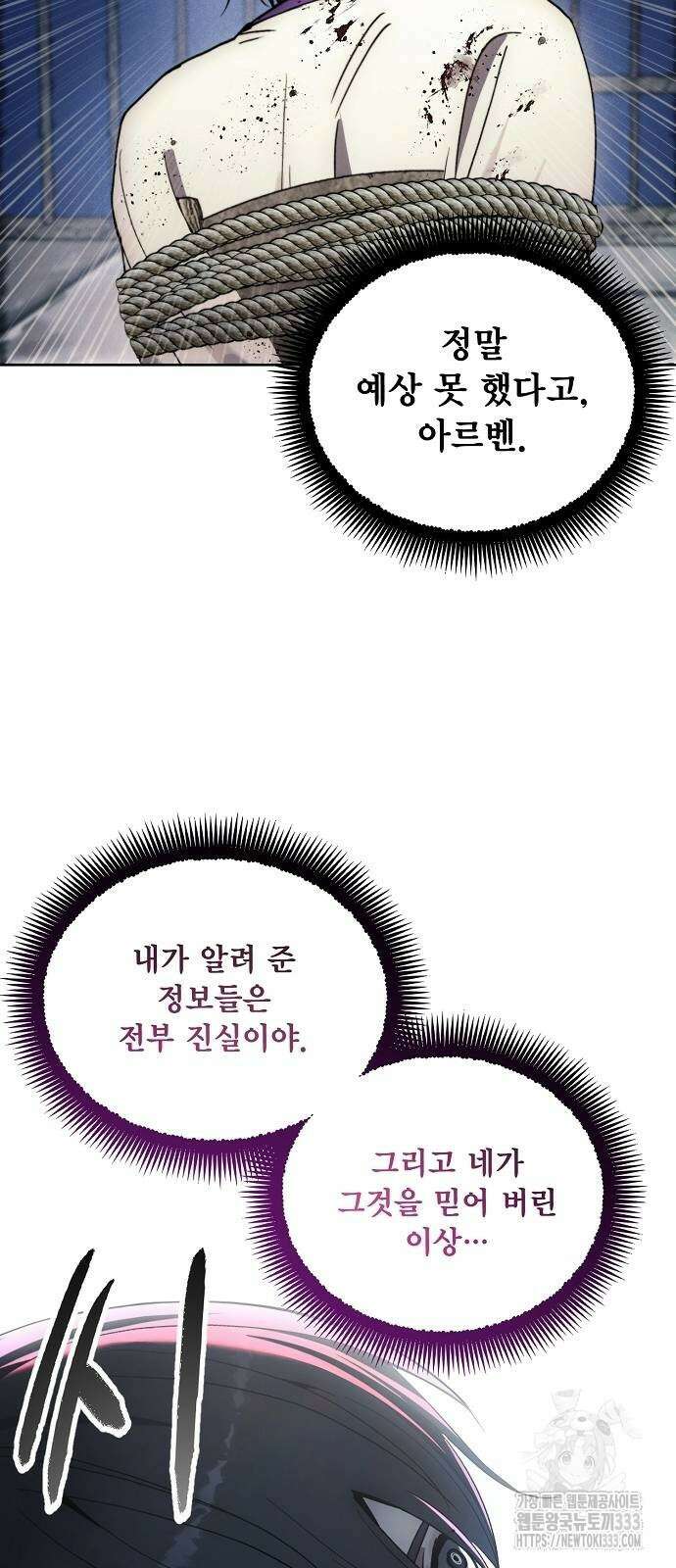 악당이 살아가는 법 139화 64