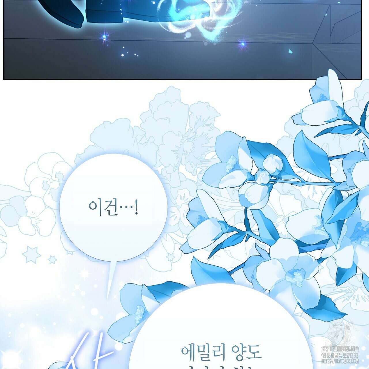 제발 에밀리 영애는 내버려 두세요 24화 19