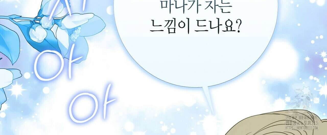 제발 에밀리 영애는 내버려 두세요 24화 20