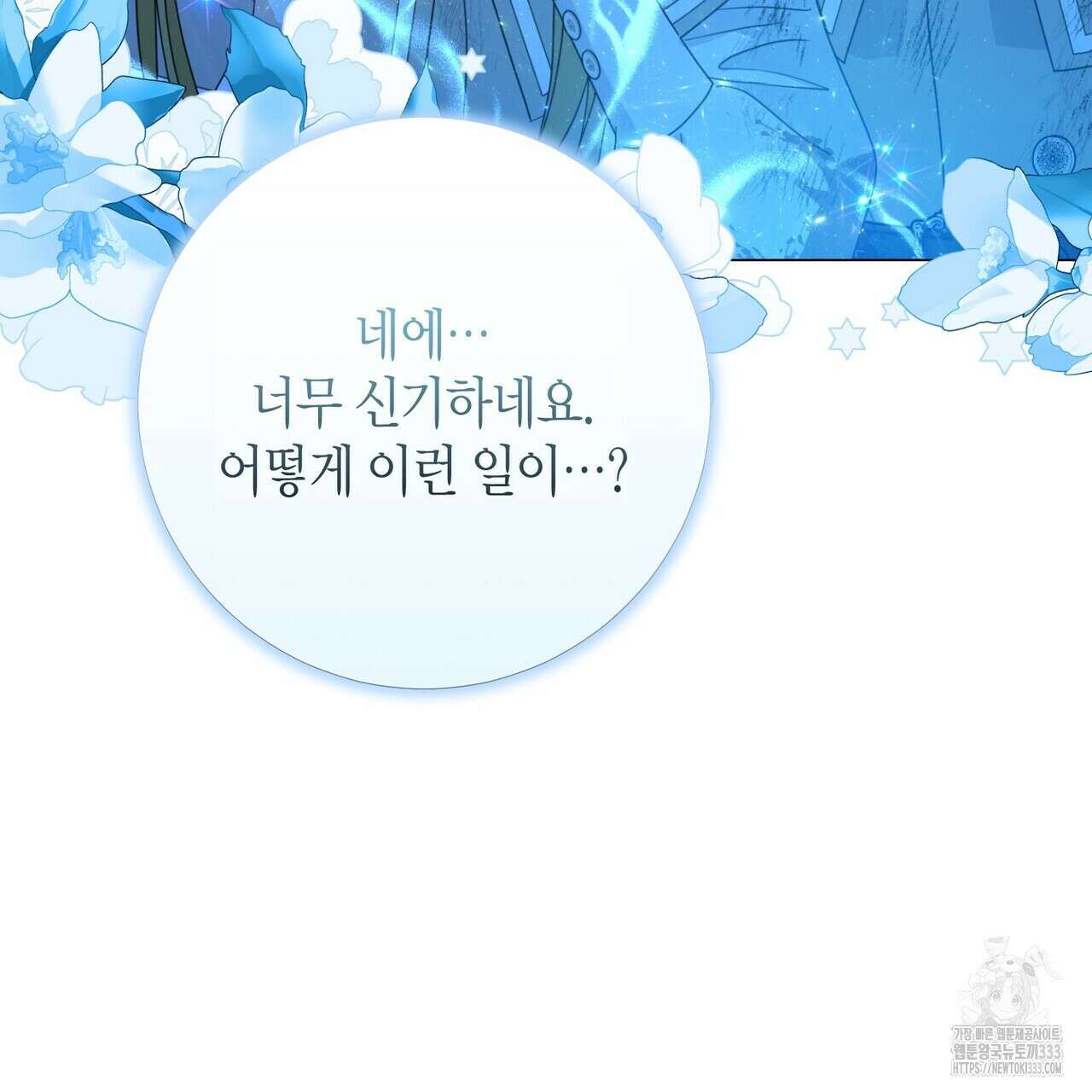 제발 에밀리 영애는 내버려 두세요 24화 22