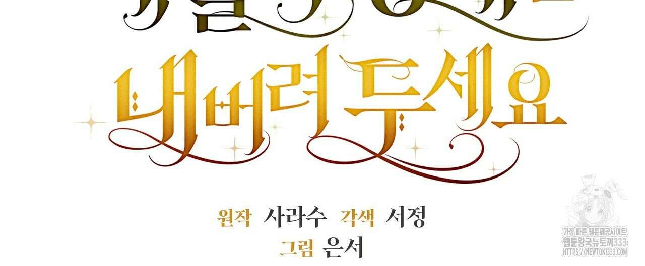 제발 에밀리 영애는 내버려 두세요 24화 24