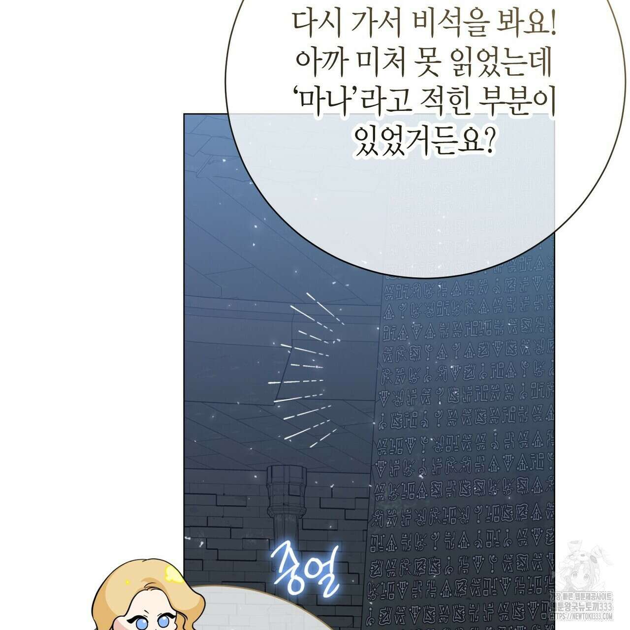 제발 에밀리 영애는 내버려 두세요 24화 26
