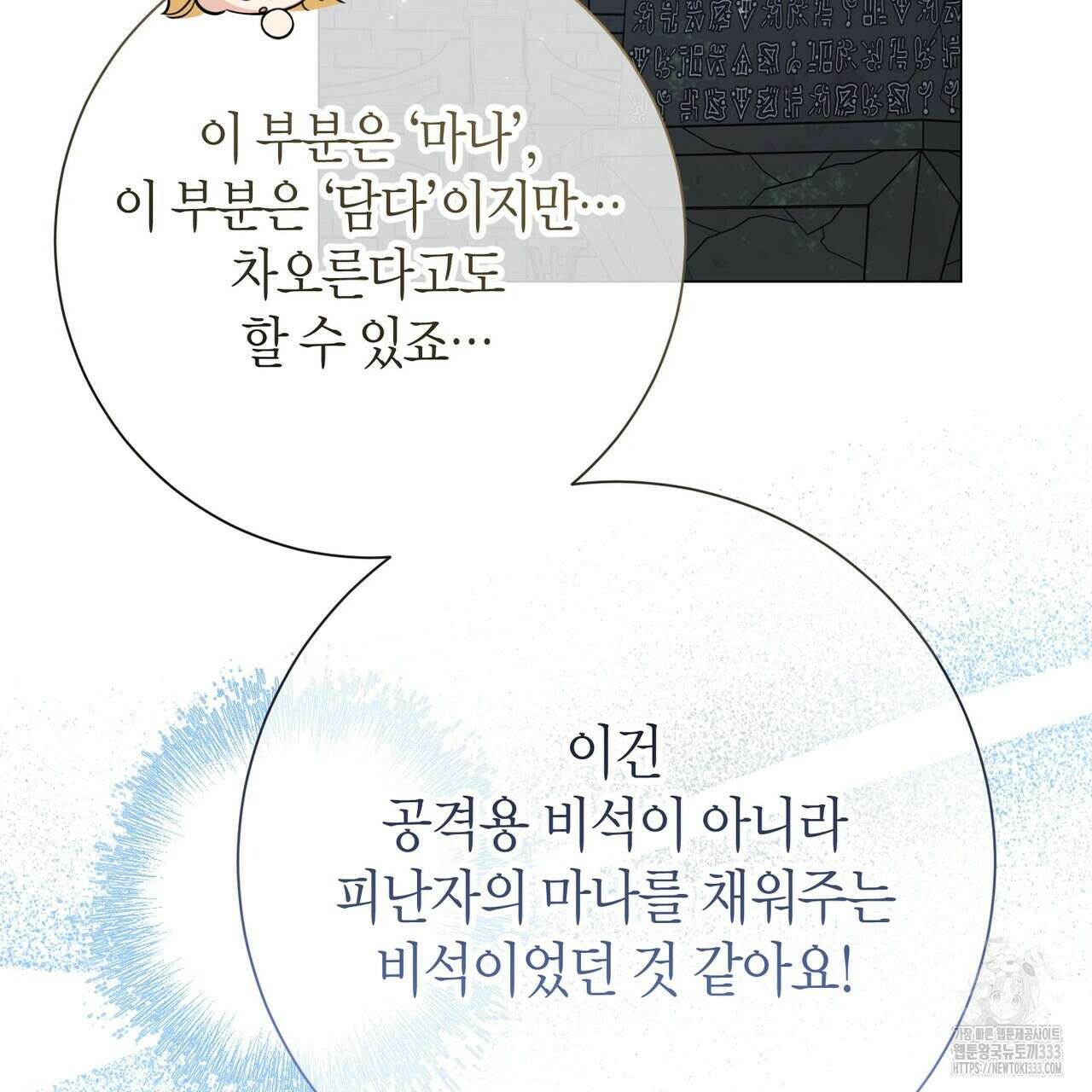 제발 에밀리 영애는 내버려 두세요 24화 27