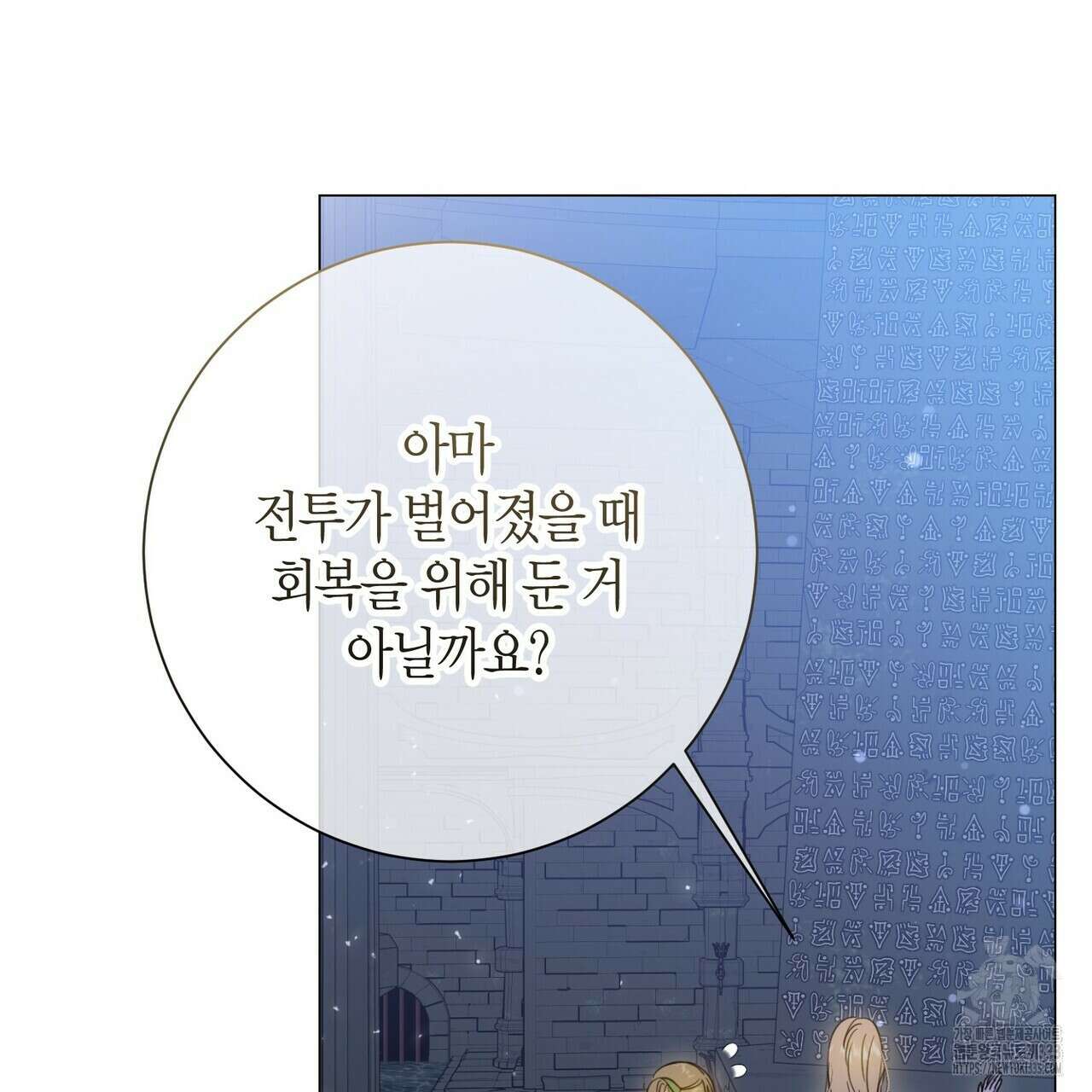 제발 에밀리 영애는 내버려 두세요 24화 29