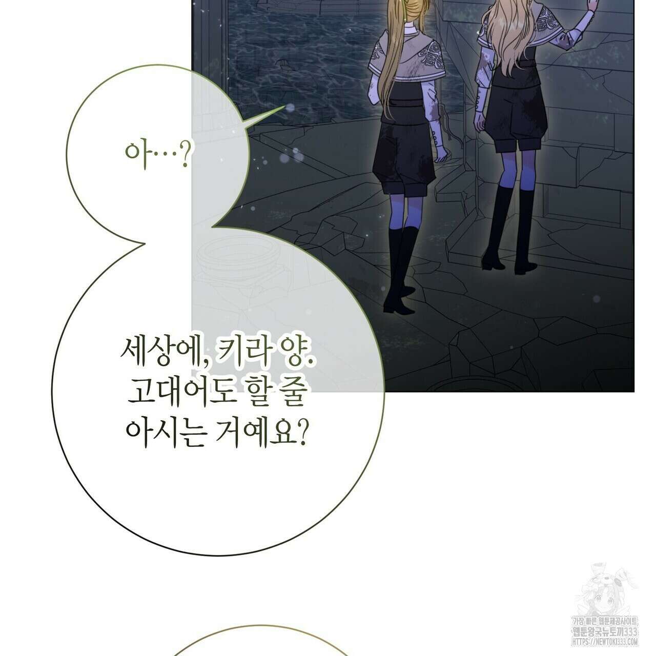 제발 에밀리 영애는 내버려 두세요 24화 30