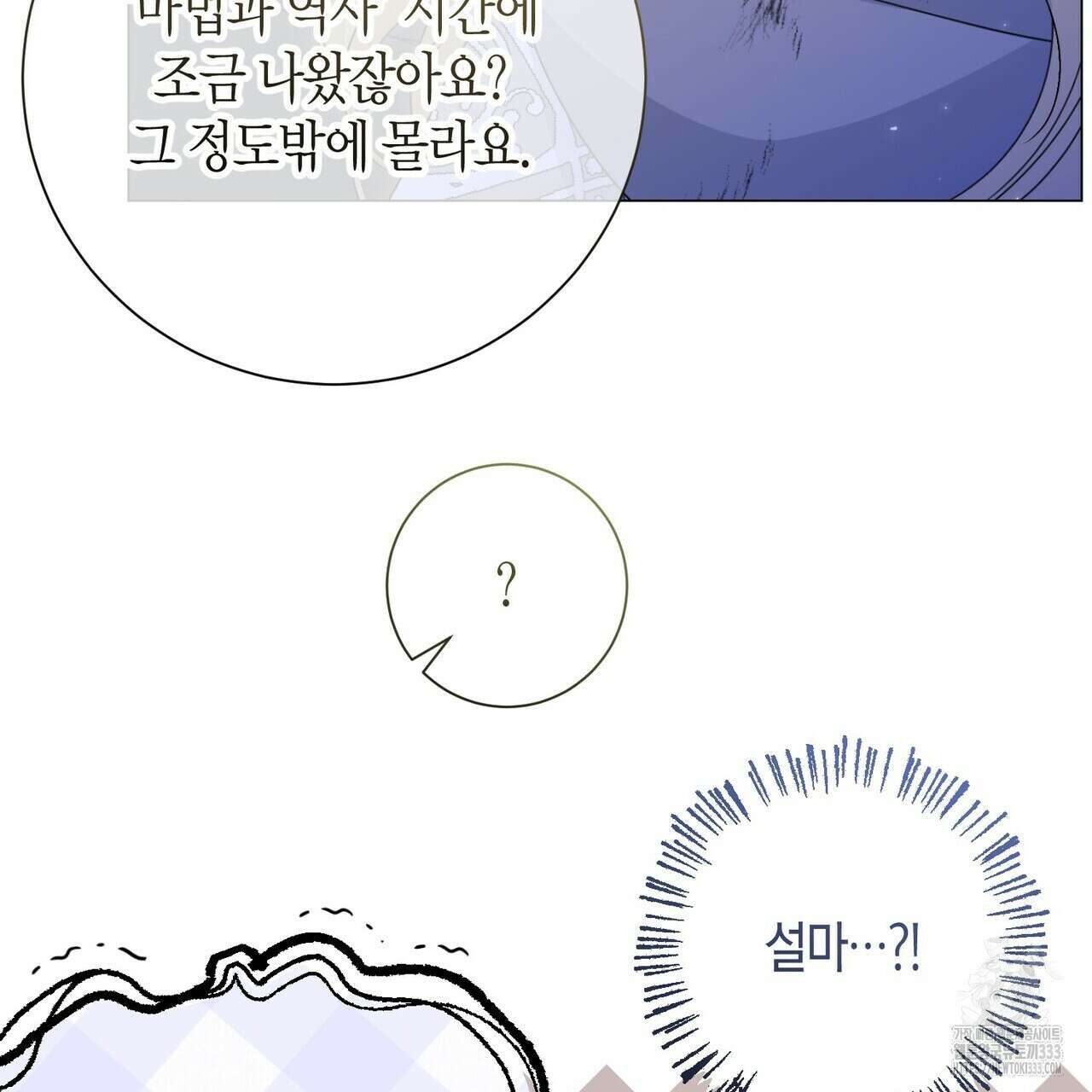 제발 에밀리 영애는 내버려 두세요 24화 33