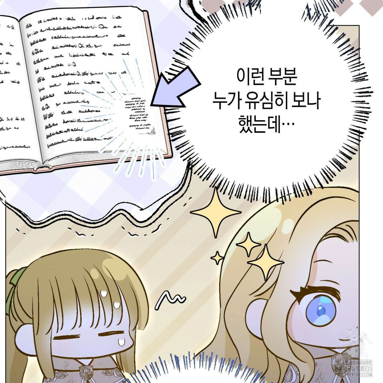 제발 에밀리 영애는 내버려 두세요 24화 34