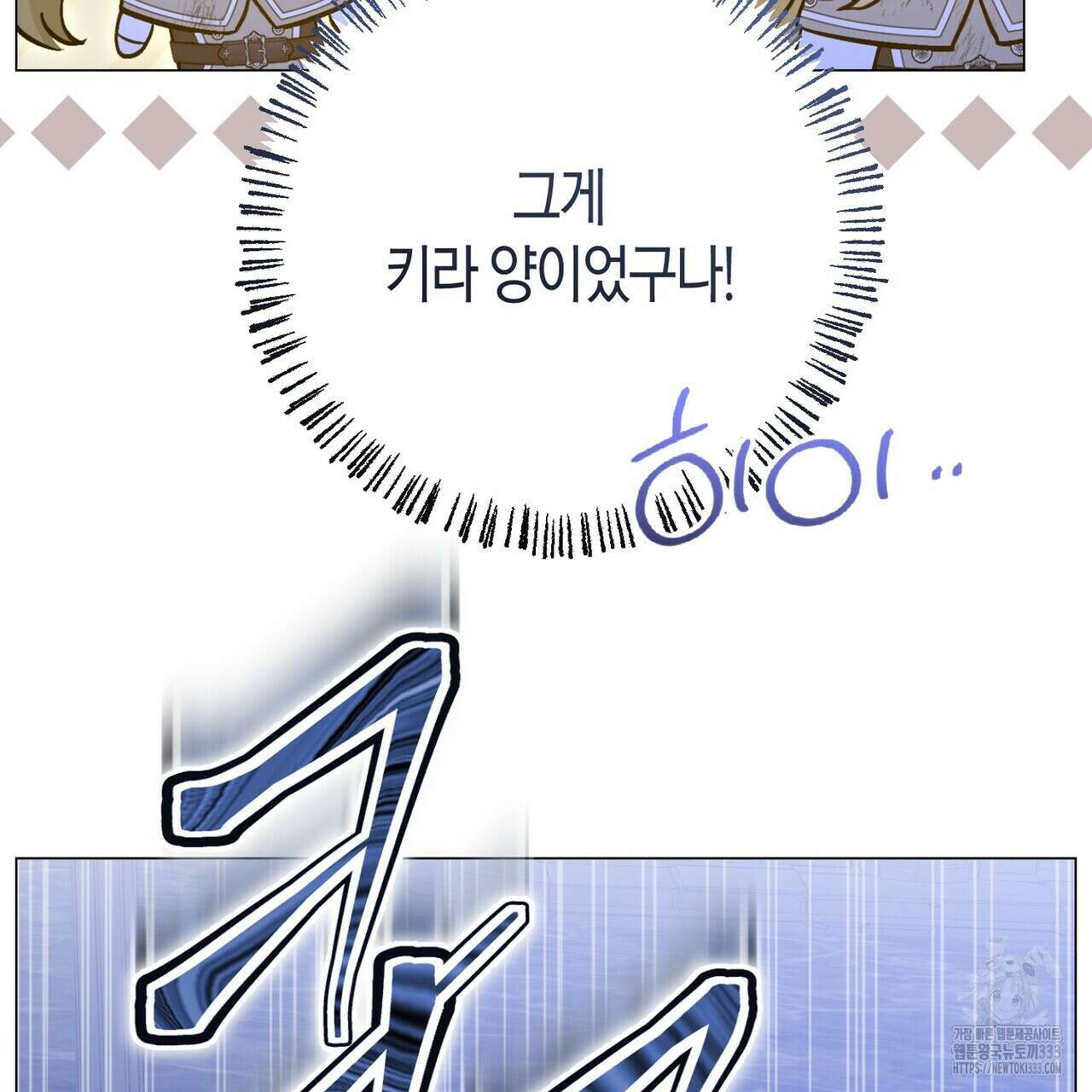 제발 에밀리 영애는 내버려 두세요 24화 35