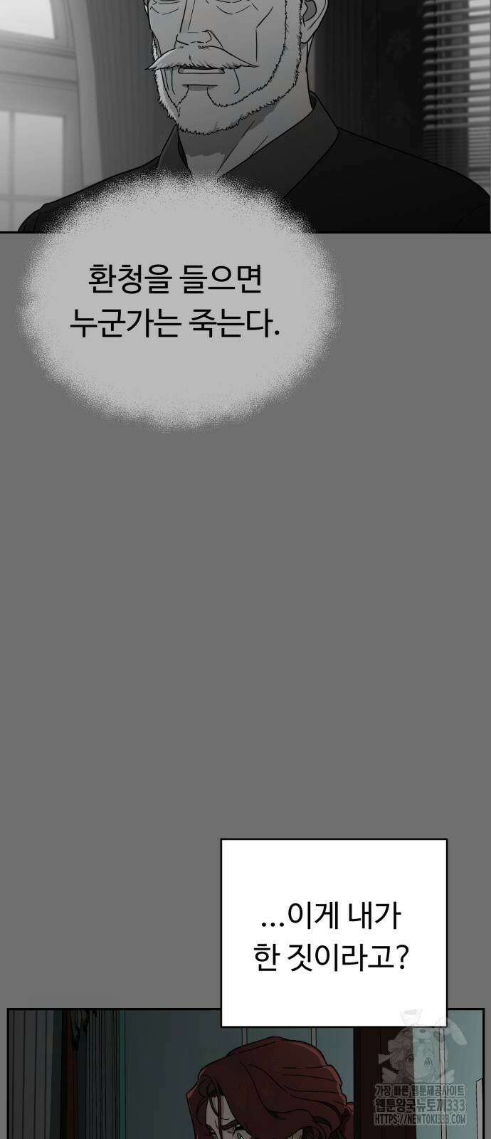 유령의 노래 3화 23