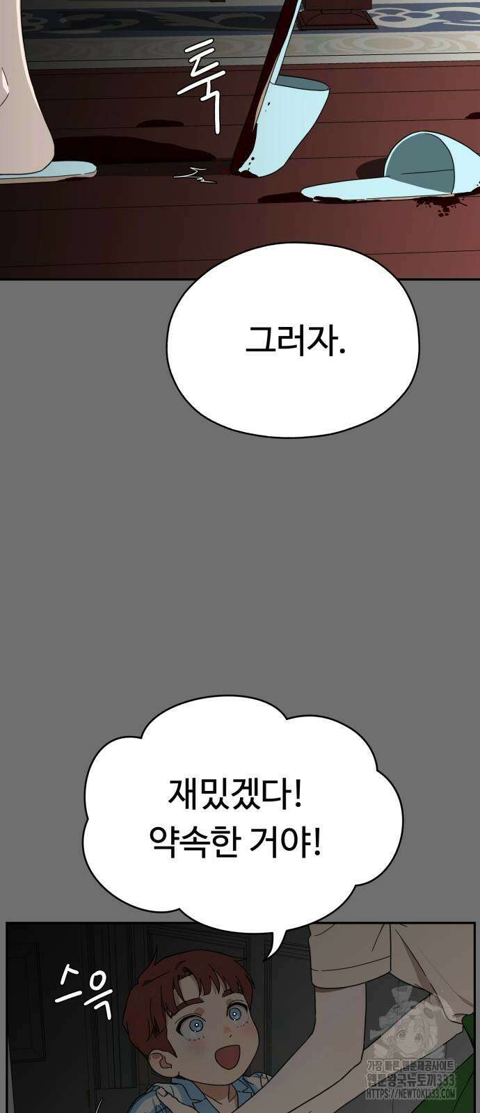 유령의 노래 3화 58