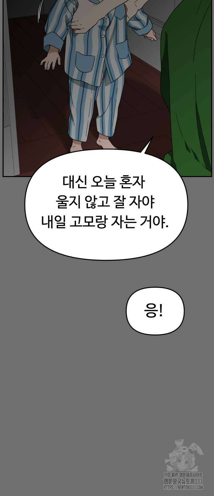 유령의 노래 3화 59
