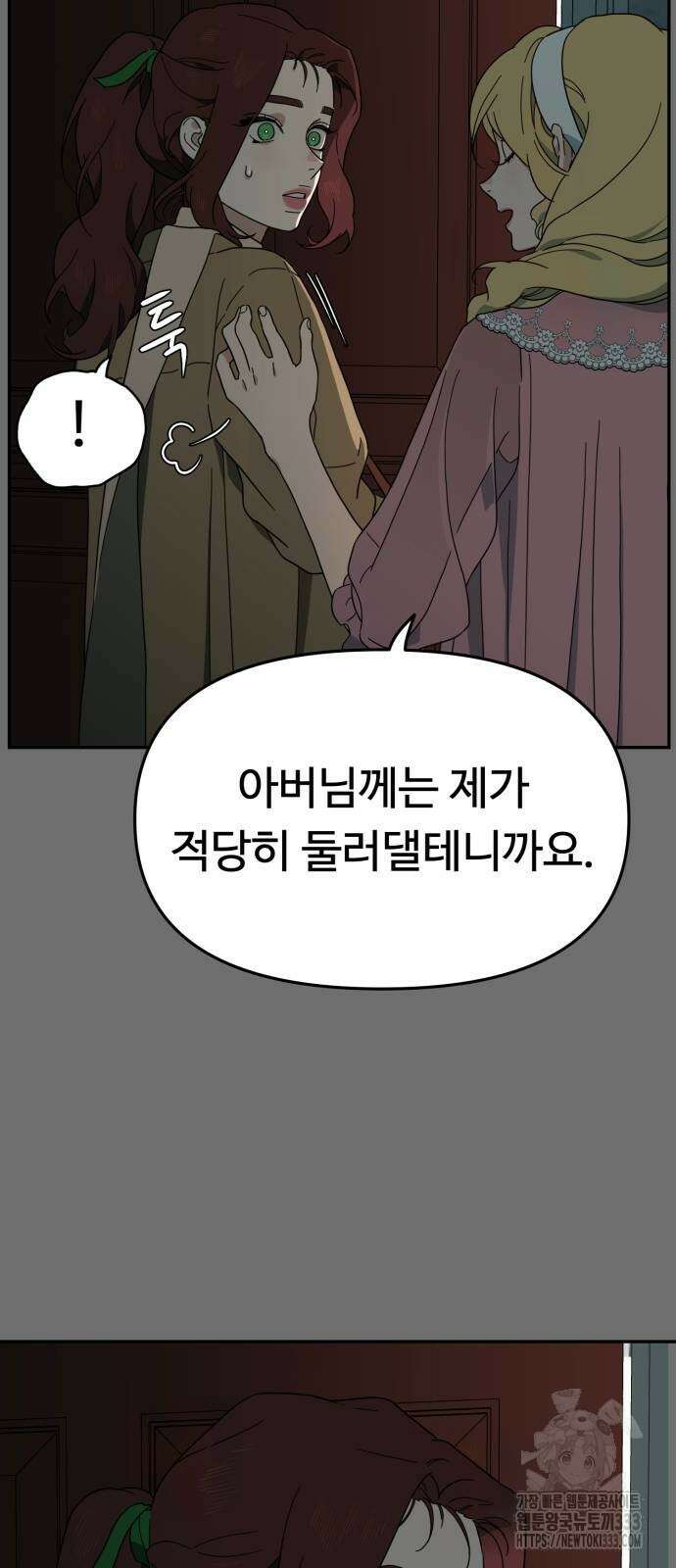 유령의 노래 3화 89