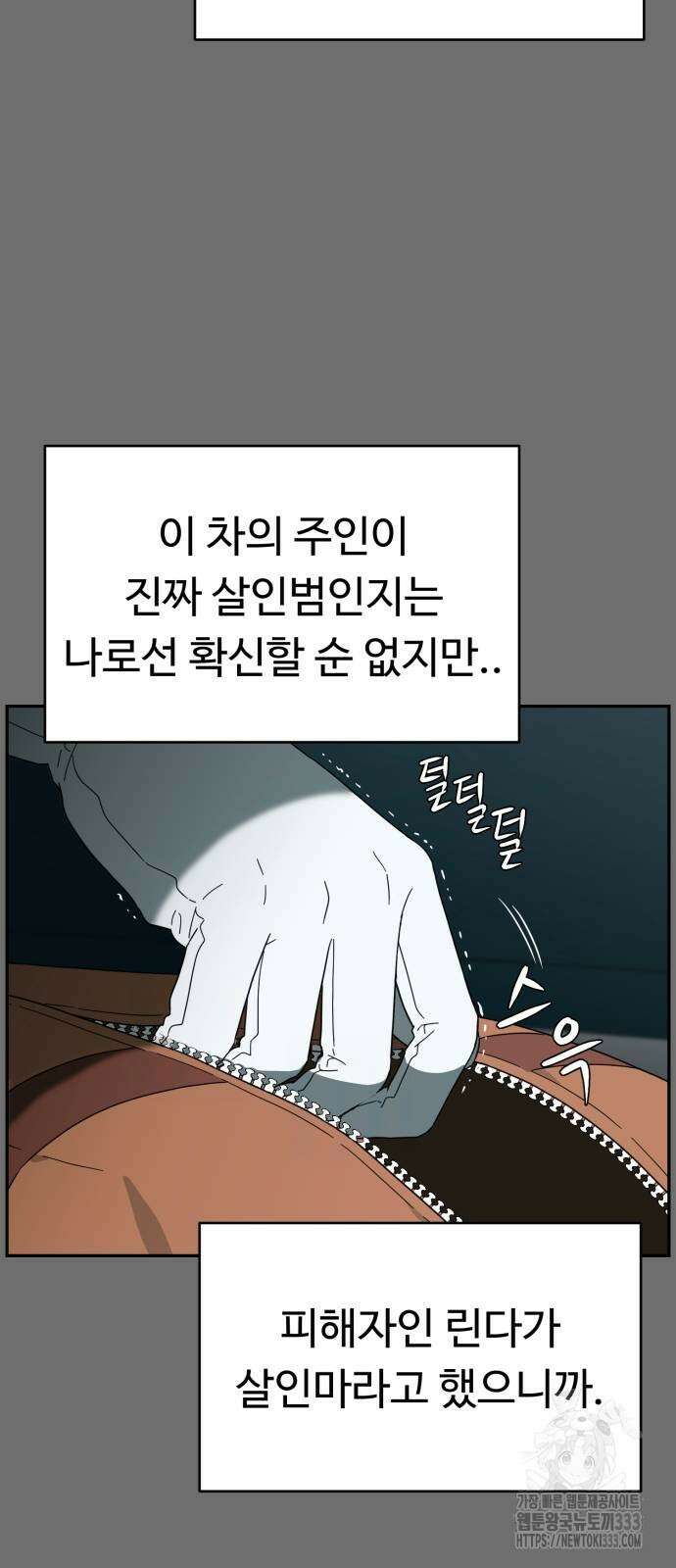 유령의 노래 3화 111