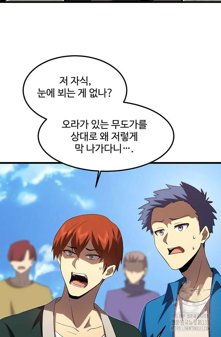 만년 후 미래에서 레벨업 68화 9