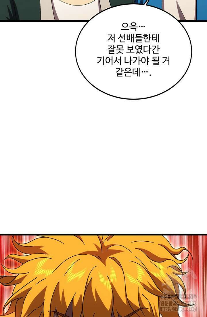 만년 후 미래에서 레벨업 68화 10