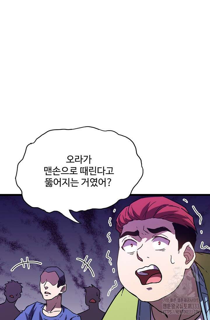 만년 후 미래에서 레벨업 68화 23