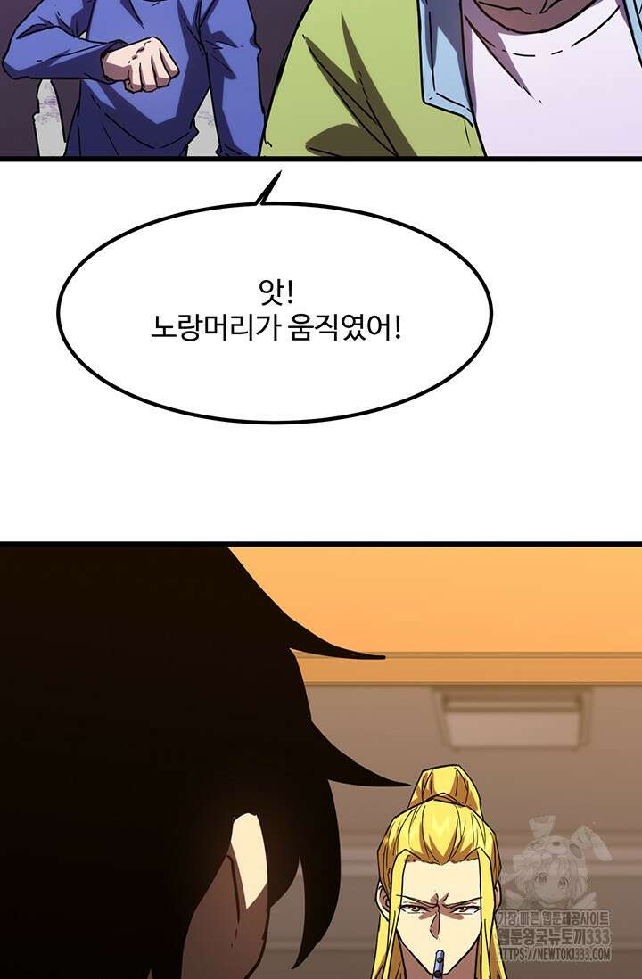만년 후 미래에서 레벨업 68화 24