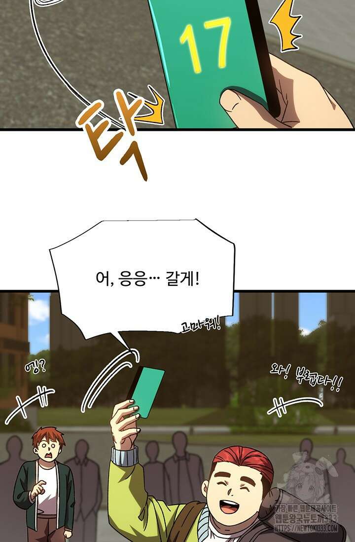 만년 후 미래에서 레벨업 68화 31
