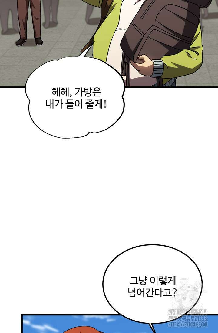 만년 후 미래에서 레벨업 68화 32