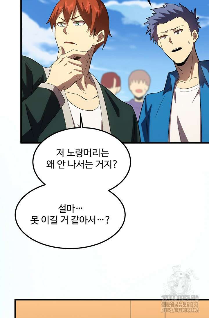 만년 후 미래에서 레벨업 68화 33
