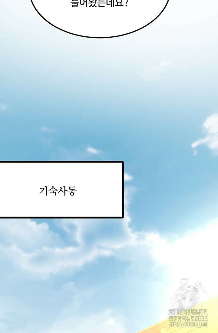 만년 후 미래에서 레벨업 68화 35
