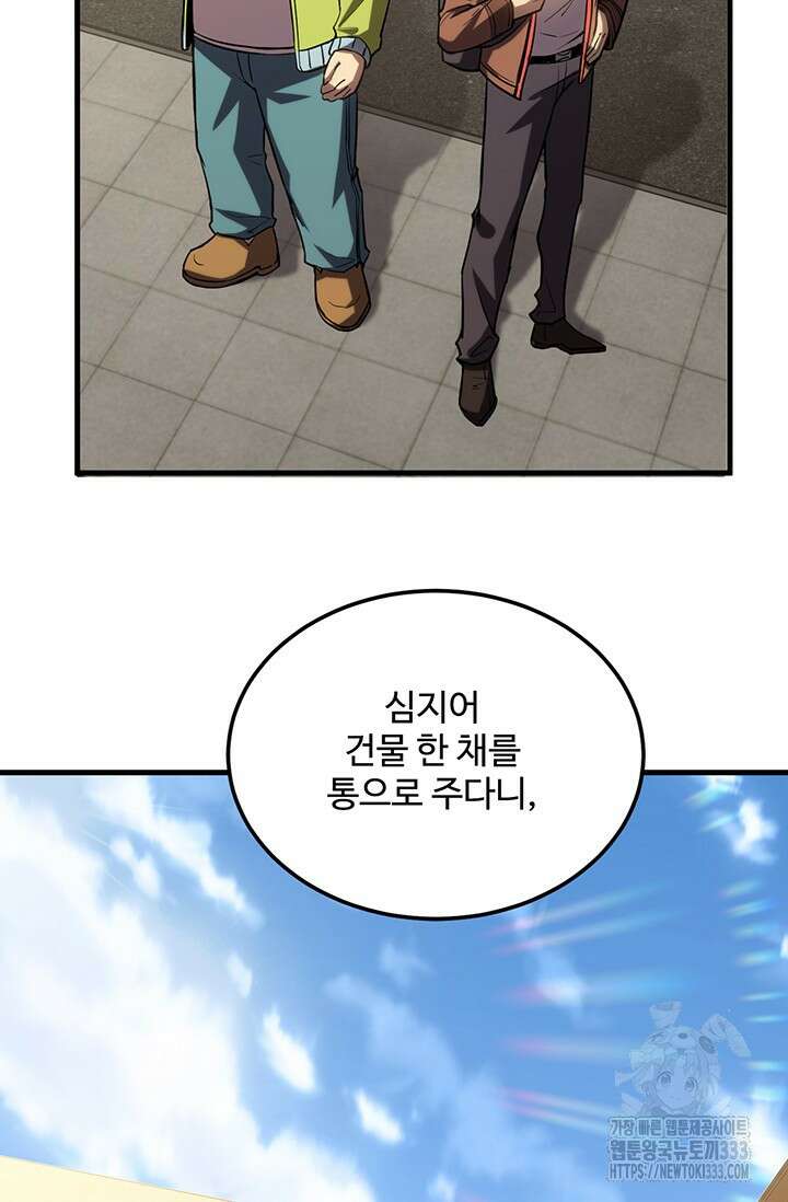 만년 후 미래에서 레벨업 68화 38
