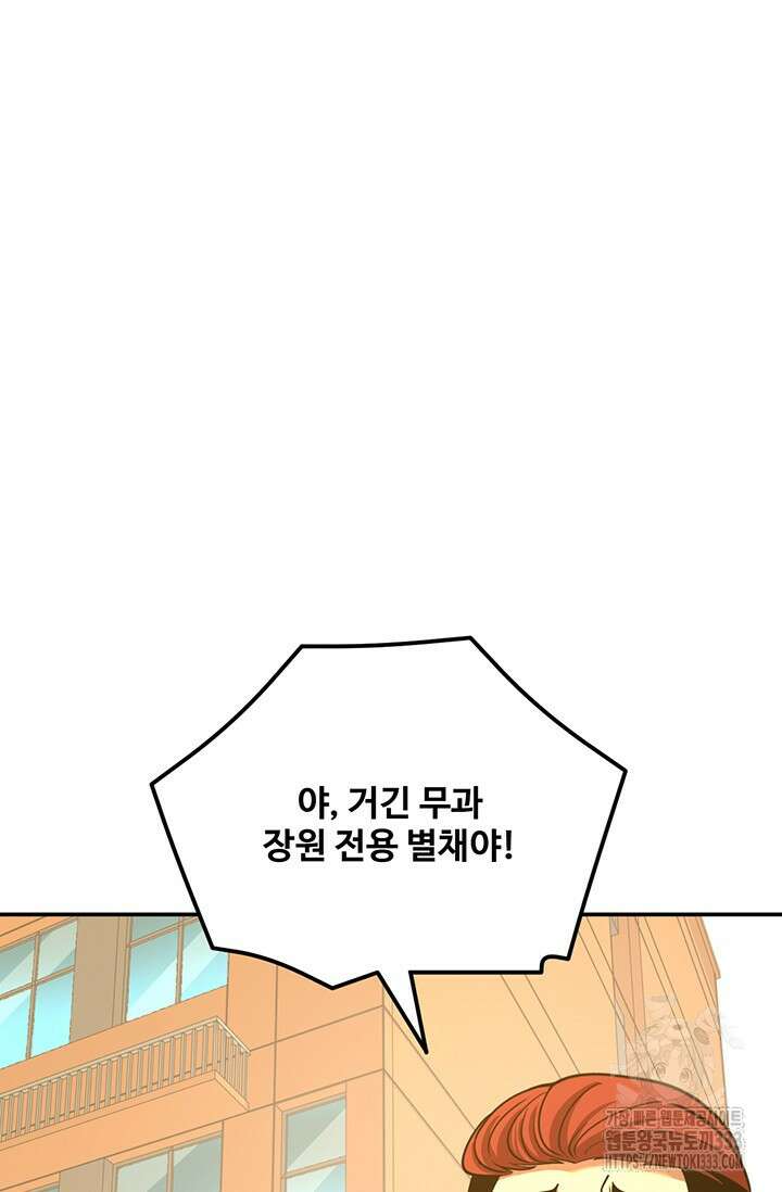 만년 후 미래에서 레벨업 68화 40