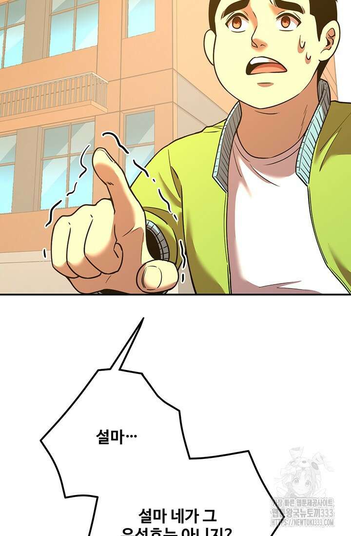 만년 후 미래에서 레벨업 68화 41