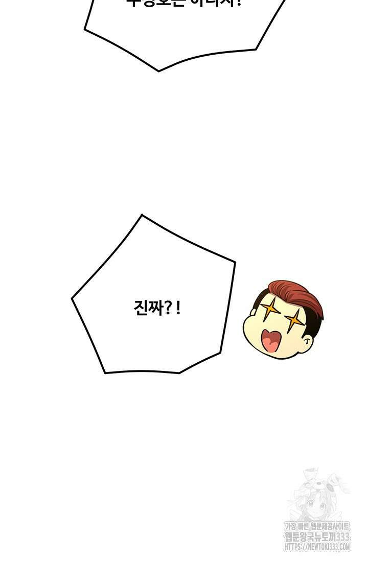 만년 후 미래에서 레벨업 68화 42