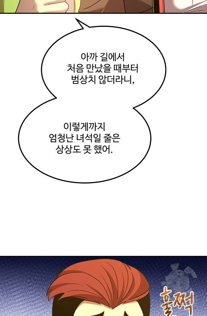 만년 후 미래에서 레벨업 68화 44