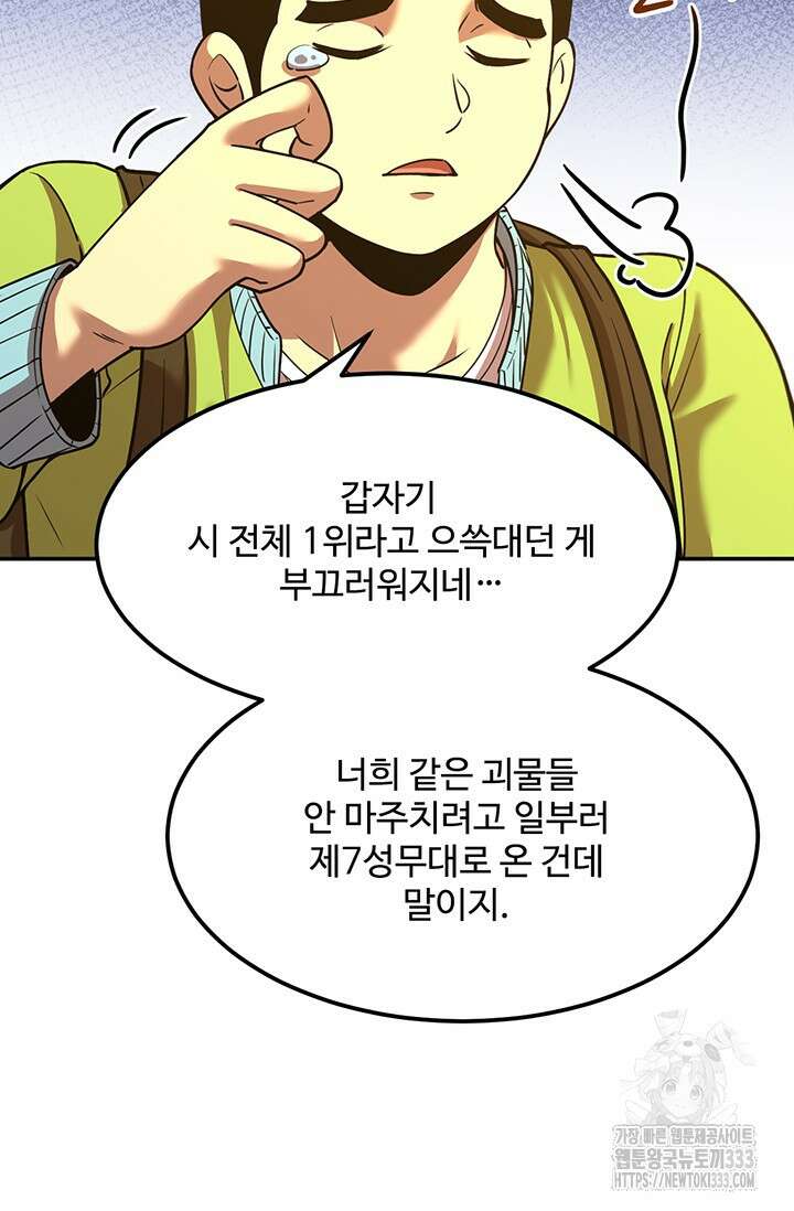 만년 후 미래에서 레벨업 68화 45