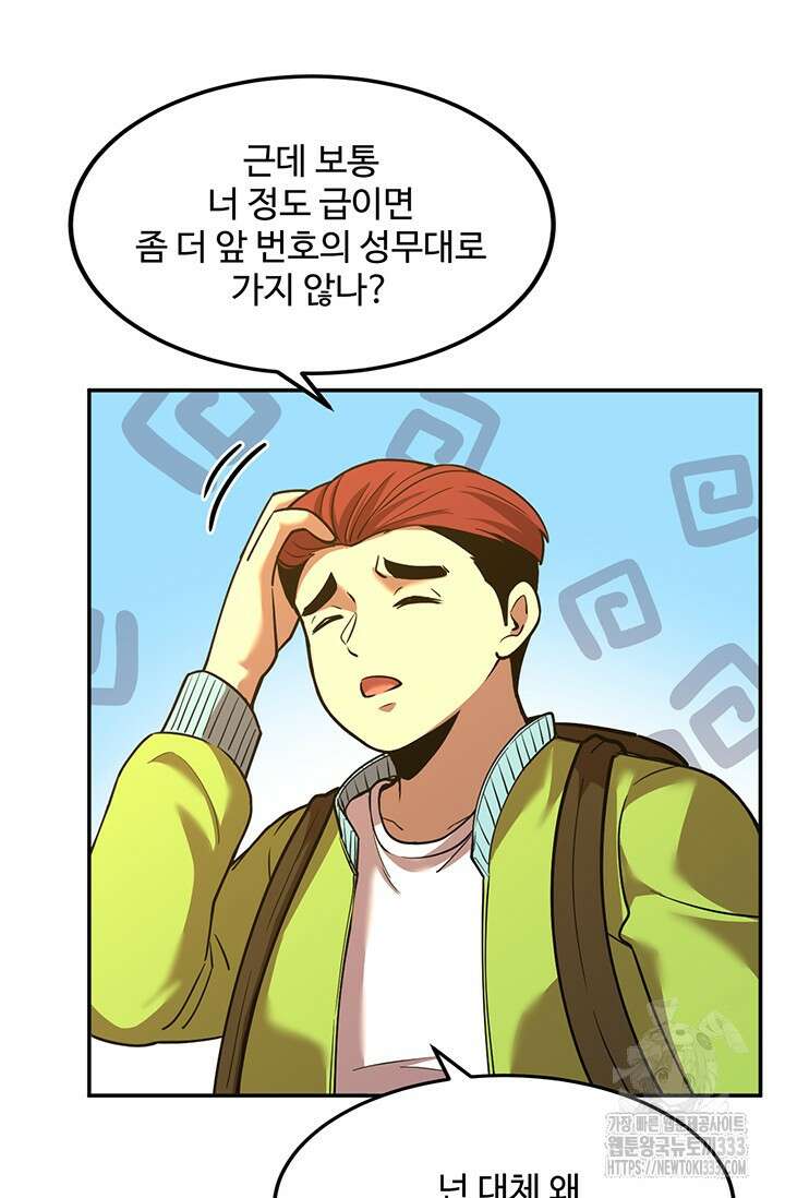 만년 후 미래에서 레벨업 68화 46