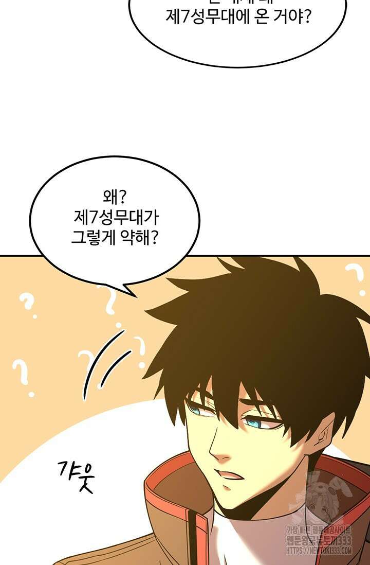 만년 후 미래에서 레벨업 68화 47