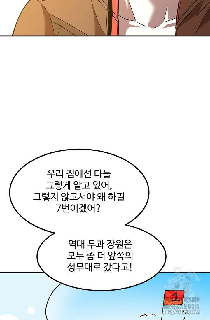 만년 후 미래에서 레벨업 68화 48