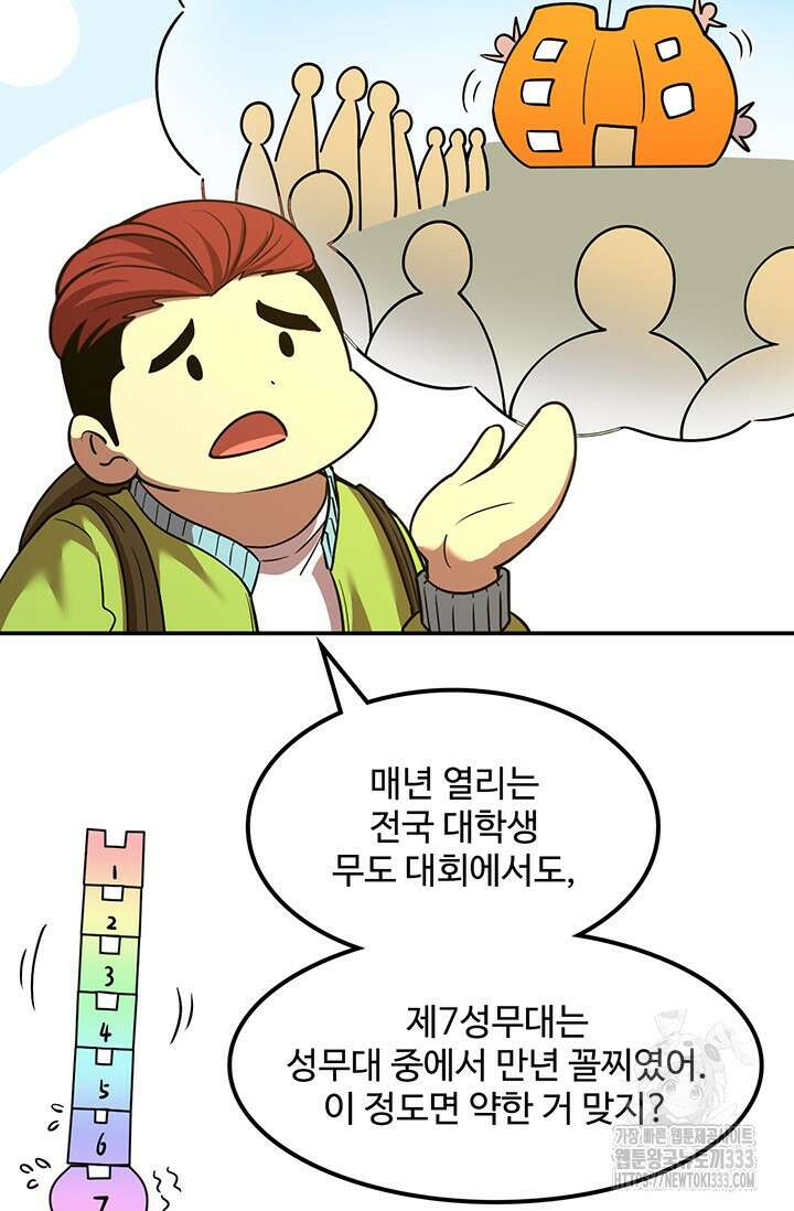 만년 후 미래에서 레벨업 68화 49