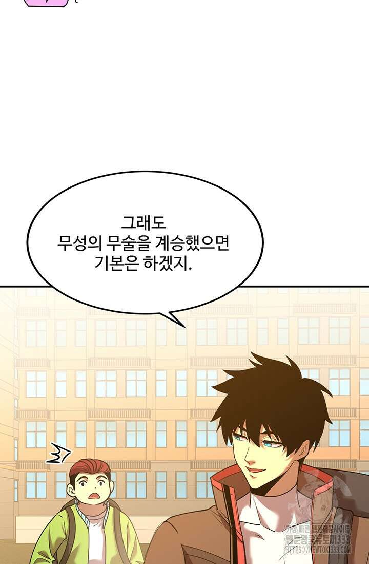 만년 후 미래에서 레벨업 68화 50