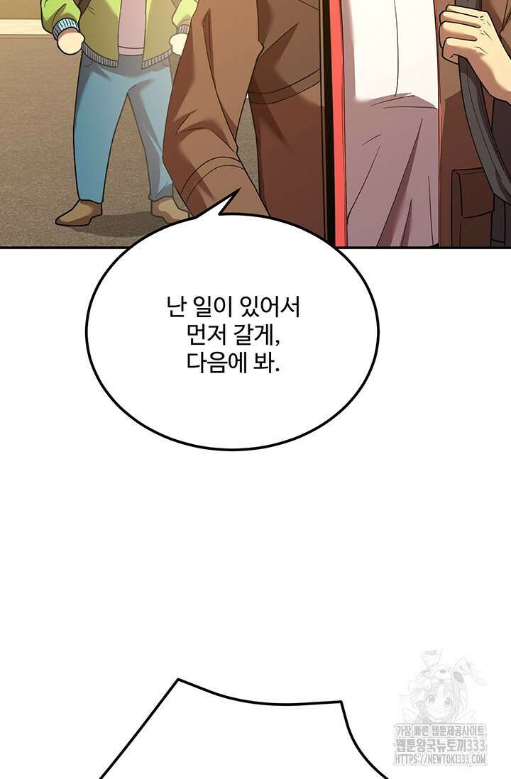 만년 후 미래에서 레벨업 68화 51