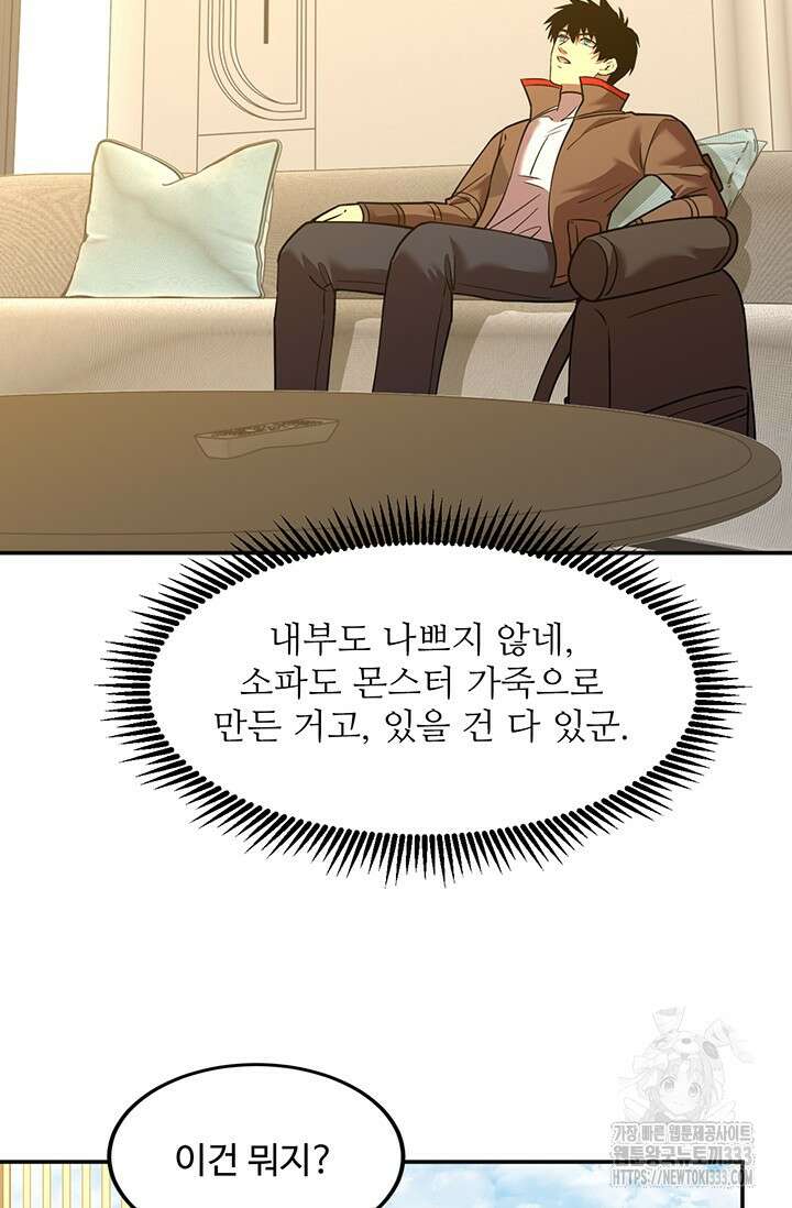 만년 후 미래에서 레벨업 68화 54