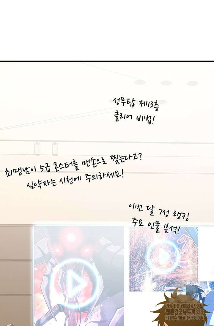 만년 후 미래에서 레벨업 68화 56